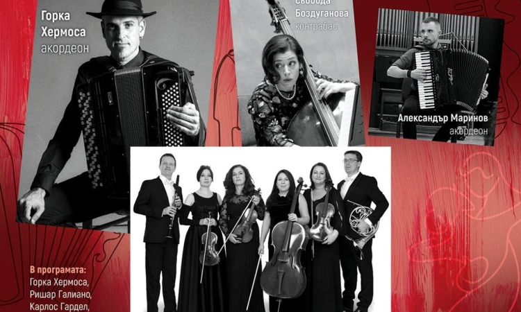 Денят на тангото в Епископската базилика